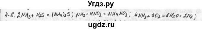 ГДЗ (Решебник) по химии 9 класс (задачник) Н.Е. Кузнецова / Глава 4 / 6