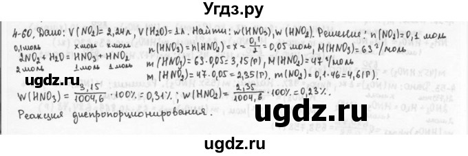 ГДЗ (Решебник) по химии 9 класс (задачник) Н.Е. Кузнецова / Глава 4 / 60