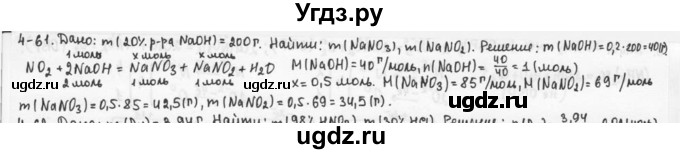 ГДЗ (Решебник) по химии 9 класс (задачник) Н.Е. Кузнецова / Глава 4 / 61