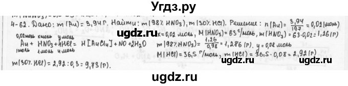 ГДЗ (Решебник) по химии 9 класс (задачник) Н.Е. Кузнецова / Глава 4 / 62