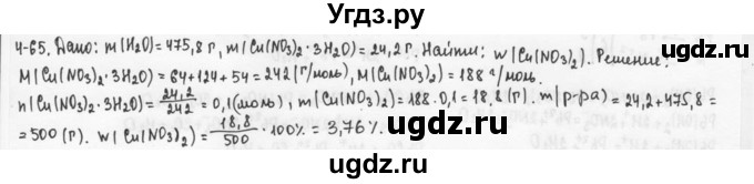 ГДЗ (Решебник) по химии 9 класс (задачник) Н.Е. Кузнецова / Глава 4 / 65