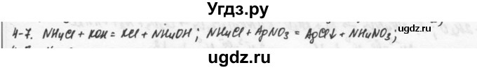 ГДЗ (Решебник) по химии 9 класс (задачник) Н.Е. Кузнецова / Глава 4 / 7