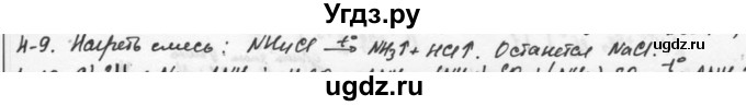 ГДЗ (Решебник) по химии 9 класс (задачник) Н.Е. Кузнецова / Глава 4 / 9