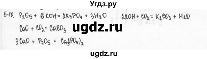 ГДЗ (Решебник) по химии 9 класс (задачник) Н.Е. Кузнецова / Глава 5 / 10