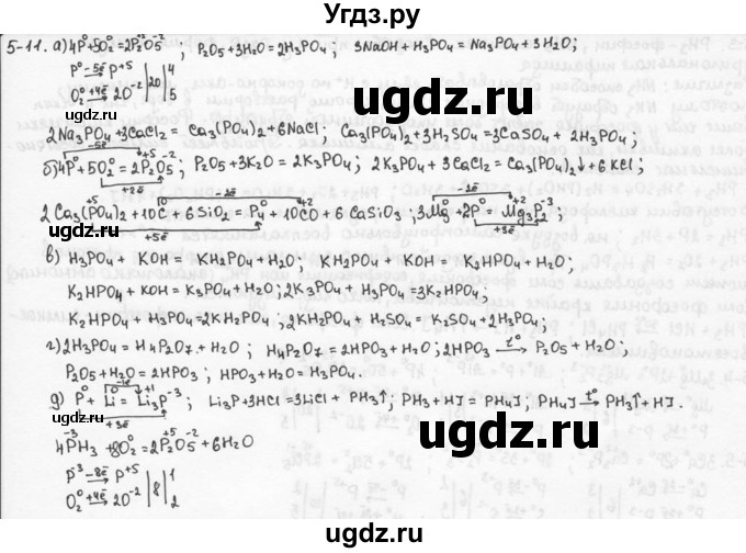 ГДЗ (Решебник) по химии 9 класс (задачник) Н.Е. Кузнецова / Глава 5 / 11