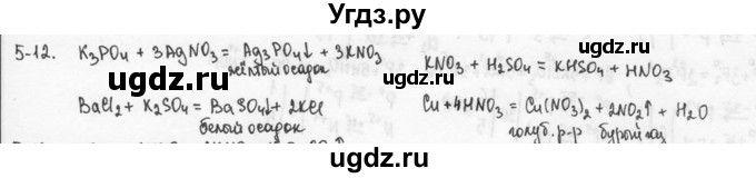 ГДЗ (Решебник) по химии 9 класс (задачник) Н.Е. Кузнецова / Глава 5 / 12