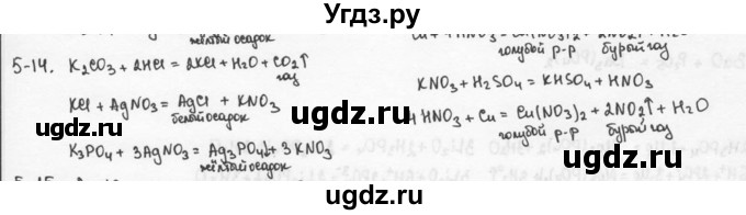 ГДЗ (Решебник) по химии 9 класс (задачник) Н.Е. Кузнецова / Глава 5 / 14