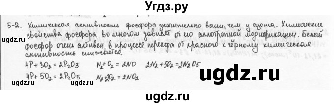 ГДЗ (Решебник) по химии 9 класс (задачник) Н.Е. Кузнецова / Глава 5 / 2