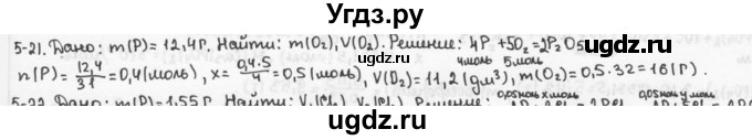 ГДЗ (Решебник) по химии 9 класс (задачник) Н.Е. Кузнецова / Глава 5 / 21