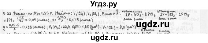 ГДЗ (Решебник) по химии 9 класс (задачник) Н.Е. Кузнецова / Глава 5 / 22