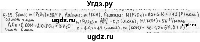 ГДЗ (Решебник) по химии 9 класс (задачник) Н.Е. Кузнецова / Глава 5 / 25