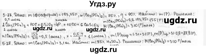ГДЗ (Решебник) по химии 9 класс (задачник) Н.Е. Кузнецова / Глава 5 / 27