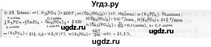 ГДЗ (Решебник) по химии 9 класс (задачник) Н.Е. Кузнецова / Глава 5 / 29