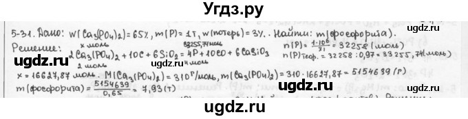 ГДЗ (Решебник) по химии 9 класс (задачник) Н.Е. Кузнецова / Глава 5 / 31