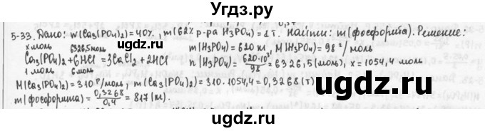 ГДЗ (Решебник) по химии 9 класс (задачник) Н.Е. Кузнецова / Глава 5 / 33