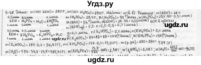 ГДЗ (Решебник) по химии 9 класс (задачник) Н.Е. Кузнецова / Глава 5 / 38