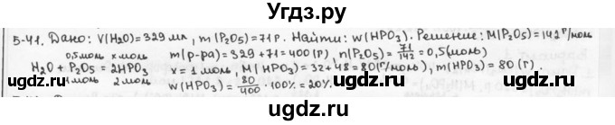 ГДЗ (Решебник) по химии 9 класс (задачник) Н.Е. Кузнецова / Глава 5 / 41