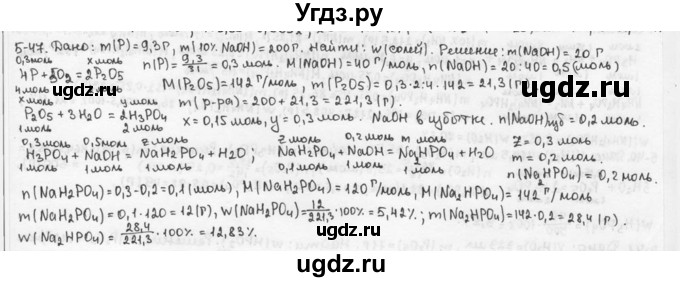 ГДЗ (Решебник) по химии 9 класс (задачник) Н.Е. Кузнецова / Глава 5 / 47