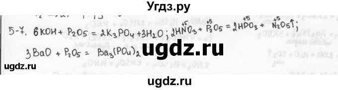 ГДЗ (Решебник) по химии 9 класс (задачник) Н.Е. Кузнецова / Глава 5 / 7