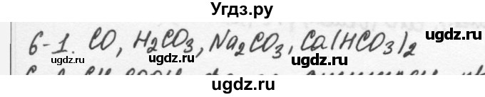 ГДЗ (Решебник) по химии 9 класс (задачник) Н.Е. Кузнецова / Глава 6 / 1