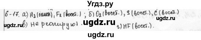 ГДЗ (Решебник) по химии 9 класс (задачник) Н.Е. Кузнецова / Глава 6 / 17