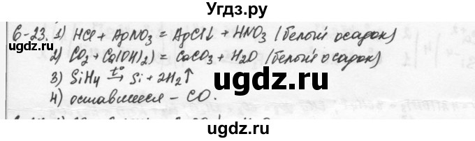 ГДЗ (Решебник) по химии 9 класс (задачник) Н.Е. Кузнецова / Глава 6 / 23