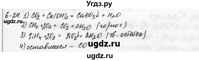 ГДЗ (Решебник) по химии 9 класс (задачник) Н.Е. Кузнецова / Глава 6 / 24