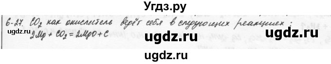 ГДЗ (Решебник) по химии 9 класс (задачник) Н.Е. Кузнецова / Глава 6 / 27