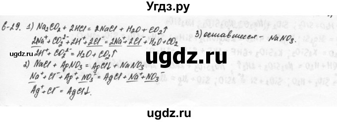 ГДЗ (Решебник) по химии 9 класс (задачник) Н.Е. Кузнецова / Глава 6 / 29