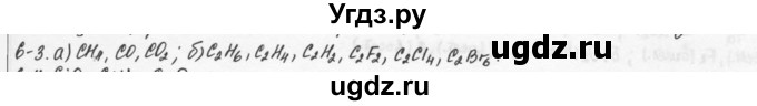 ГДЗ (Решебник) по химии 9 класс (задачник) Н.Е. Кузнецова / Глава 6 / 3