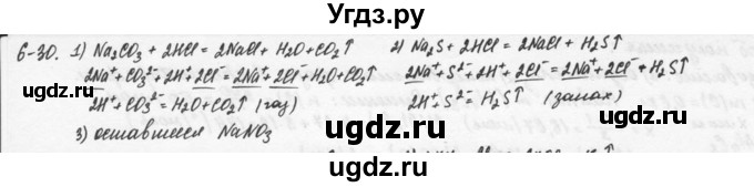 ГДЗ (Решебник) по химии 9 класс (задачник) Н.Е. Кузнецова / Глава 6 / 30