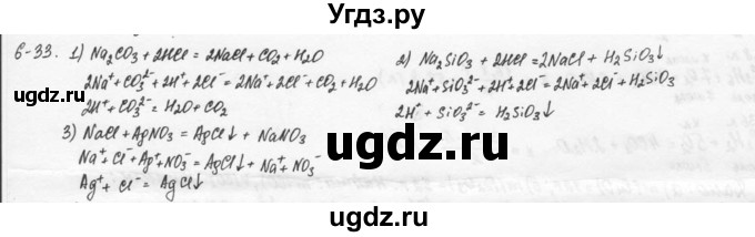 ГДЗ (Решебник) по химии 9 класс (задачник) Н.Е. Кузнецова / Глава 6 / 33