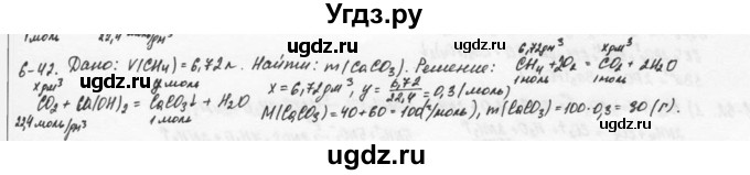 ГДЗ (Решебник) по химии 9 класс (задачник) Н.Е. Кузнецова / Глава 6 / 42