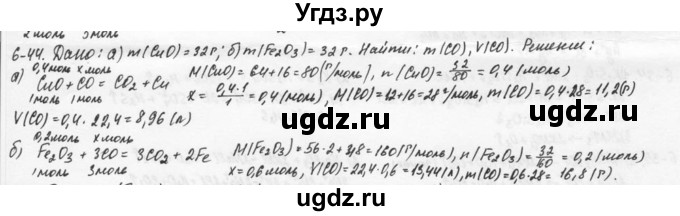 ГДЗ (Решебник) по химии 9 класс (задачник) Н.Е. Кузнецова / Глава 6 / 44