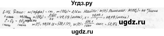 ГДЗ (Решебник) по химии 9 класс (задачник) Н.Е. Кузнецова / Глава 6 / 46