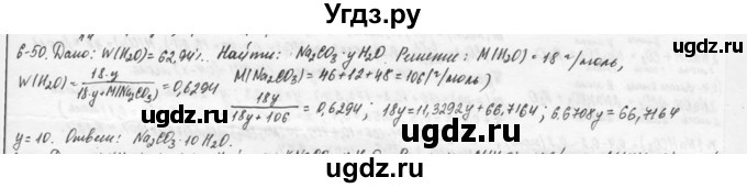 ГДЗ (Решебник) по химии 9 класс (задачник) Н.Е. Кузнецова / Глава 6 / 50