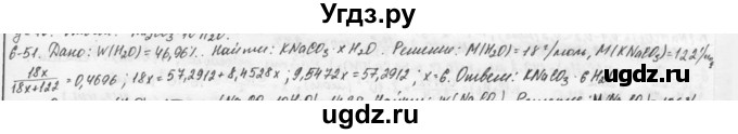 ГДЗ (Решебник) по химии 9 класс (задачник) Н.Е. Кузнецова / Глава 6 / 51