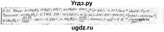 ГДЗ (Решебник) по химии 9 класс (задачник) Н.Е. Кузнецова / Глава 6 / 55