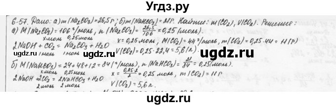 ГДЗ (Решебник) по химии 9 класс (задачник) Н.Е. Кузнецова / Глава 6 / 57