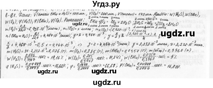 ГДЗ (Решебник) по химии 9 класс (задачник) Н.Е. Кузнецова / Глава 6 / 61