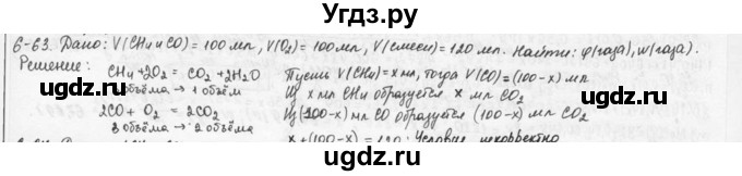 ГДЗ (Решебник) по химии 9 класс (задачник) Н.Е. Кузнецова / Глава 6 / 63