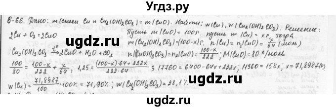 ГДЗ (Решебник) по химии 9 класс (задачник) Н.Е. Кузнецова / Глава 6 / 66