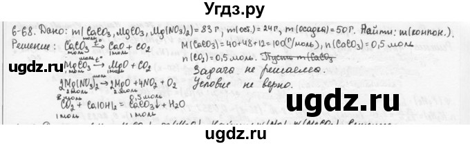 ГДЗ (Решебник) по химии 9 класс (задачник) Н.Е. Кузнецова / Глава 6 / 68