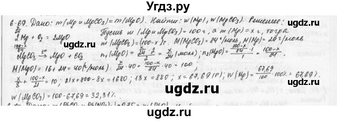 ГДЗ (Решебник) по химии 9 класс (задачник) Н.Е. Кузнецова / Глава 6 / 69