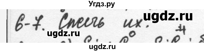 ГДЗ (Решебник) по химии 9 класс (задачник) Н.Е. Кузнецова / Глава 6 / 7