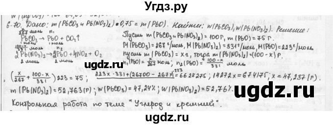 ГДЗ (Решебник) по химии 9 класс (задачник) Н.Е. Кузнецова / Глава 6 / 70