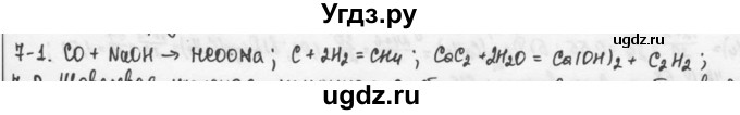 ГДЗ (Решебник) по химии 9 класс (задачник) Н.Е. Кузнецова / Глава 7 / 1