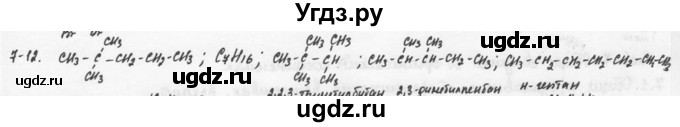 ГДЗ (Решебник) по химии 9 класс (задачник) Н.Е. Кузнецова / Глава 7 / 12