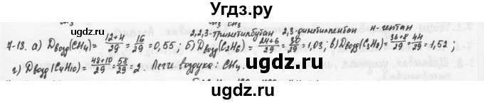 ГДЗ (Решебник) по химии 9 класс (задачник) Н.Е. Кузнецова / Глава 7 / 13