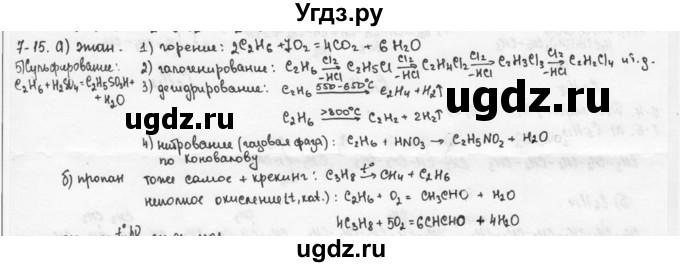 ГДЗ (Решебник) по химии 9 класс (задачник) Н.Е. Кузнецова / Глава 7 / 15